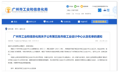 創(chuàng)新引領(lǐng)未來，技諾智能Jetinno獲廣州市工業(yè)設(shè)計(jì)中心認(rèn)定